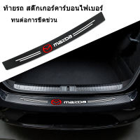 คาร์บอนไฟเบอร์รถประตู Trunk ป้องกันบาร์ Fit Mazda 2 3 6 Atenza Axela Demio CX3 CX5 CX4 CX30 CX8