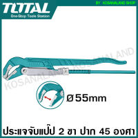 Total ประแจจับแป๊ป 2 ขา ปาก 45 องศา ขนาด 1.1/2 นิ้ว รุ่น THT172153 ( Pipe Wrench ) ประแจคอม้า ประแจจับท่อ