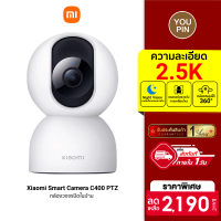 [ราคาพิเศษ 2190 บ.] Xiaomi C400 (GB V.) กล้องวงจรปิด 360° คมชัด 2.5K รองรับ WiFi 5GHz -1Y