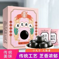 Black Sesame Pills Official Flagship Store Nine Steamed Nine Sun Milling Fang Laojin Mill Non-sugar-free and low-fat nourishment for pregnant women