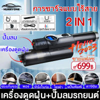 เครื่องดูดฝุ่นในรถไร้สาย หัวเติมลมยางรถ Vacuum Cleaner For Car Air Pump ที่เติมลมยางรถ เครื่องดูดฝุ่น 2ใน1 ที่สูบลมรถยนต์ มอเตอร์คู่ เครื่องดูดฝุ่นไรสาย