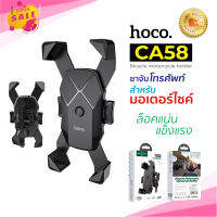 Hoco CA58 (2in1) ขาตั้งโทรศัพท์ ขาตั้งมือถือ ที่ยึดมือถือกับรถมอเตอร์ไซค์ ที่ยึดมือถือกับจักรยาน ที่ยึดมือถือ ของแท้100%