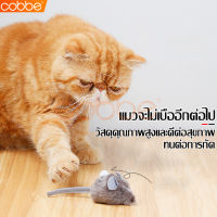 ตุ๊กตาหนู ของเล่นแมว หนูปลอม ของเล่นสัตว์เลี้ยง Pet Toy ของเล่นสำหรับแมว หนูจําลอง สําหรับสัตว์เลี้ยง ตัวนิ่ม ฝึกทักษะ คลายเครียด