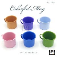 แก้วสังกะสี แก้วกาแฟ แก้วน้ำ แก้วเคลือบ 7cm. ราคาต่อใบ