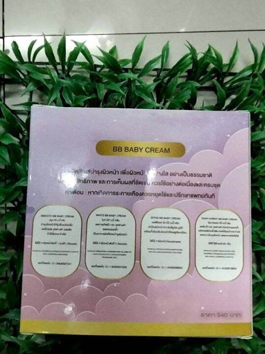 bb-baby-cream-บีบีเบบี้ครีม-ครีมบำรุงผิวหน้า-ไร้สิว-5-กรัม-1-ชุด