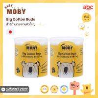 Baby Moby สำลีก้านกระดาษ หัวใหญ่พิเศษ Big Cotton Buds (110Sticks x 2) ของใช้เด็กอ่อน