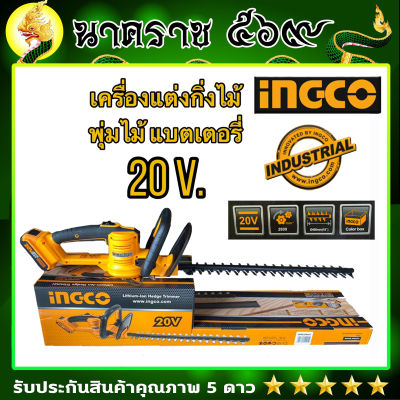 เครื่องตัดแต่งกิ่งไม้และตัดแต่งพุ่มไม้แบบเครื่องยนต์ ING-CO (เหลืองส้ม)