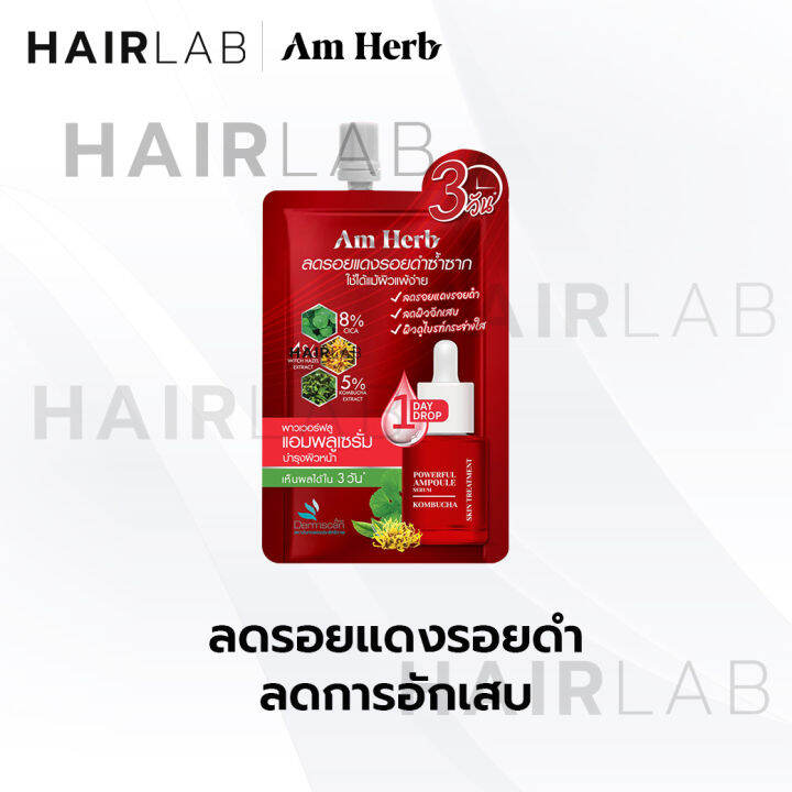 ของแท้-ครีมซอง-am-herb-ampoule-serum-อัมเฮิร์บ-แอมพลู-เซรั่ม-3g-amherb-cream-อัมเฮิร์บ-ครีม-บำรุงผิว-วิตซี-สิว