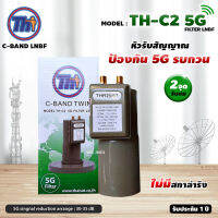 THAISAT LNBF C-BAND รุ่น TH-C2 5G FILTER (สีเขียว) ไม่มีสกาล่าริง ตัดสัญญาณ5Gรบกวน