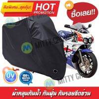 ผ้าคลุมรถมอเตอร์ไซค์ สีดำ รุ่น HONDA-CBR-400RR ผ้าคลุมรถ ผ้าคลุมมอไซค์ Motorcycle Cover Protective Waterproof Dustproof Uv BLACK COLOR