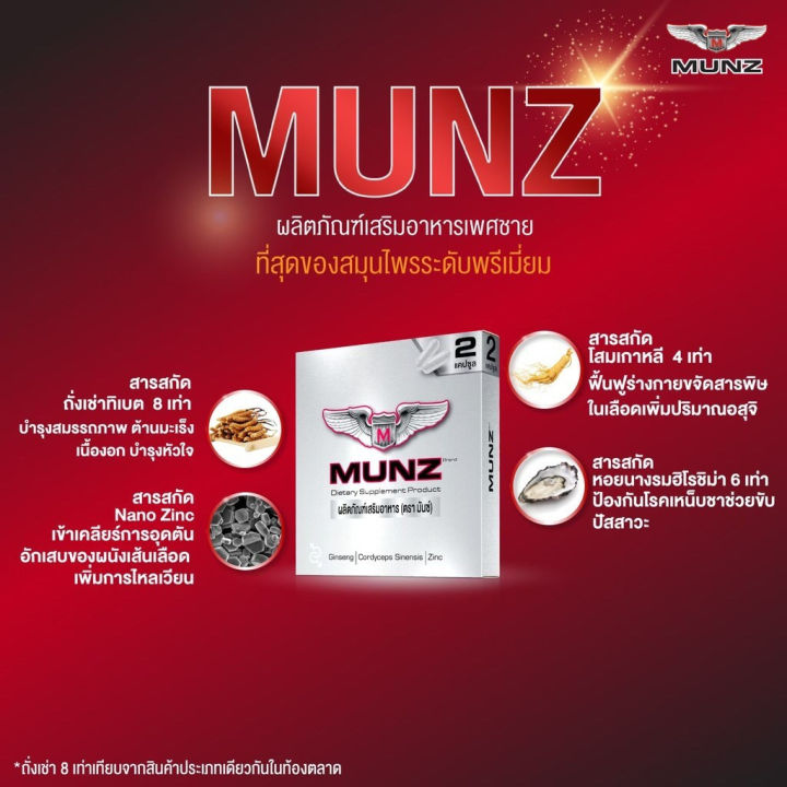 munz-อาหารเสริมเพื่อสุขภาพ