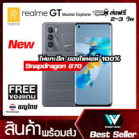 Realme GT Master Explorer Edition ส่งฟรี ประกัน 1 ปี เมนูไทย จอโค้ง 8/128 GB