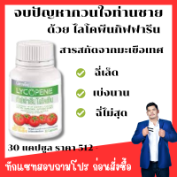 ✅ส่งฟรี ของแท้100% ไลโคพีนกิฟฟารีน อาหารเสริมท่านชาย