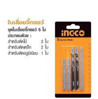 INGCO  ใบเลื่อยจิ๊กซอว์ ใบเลื่อย No.AKJ0051