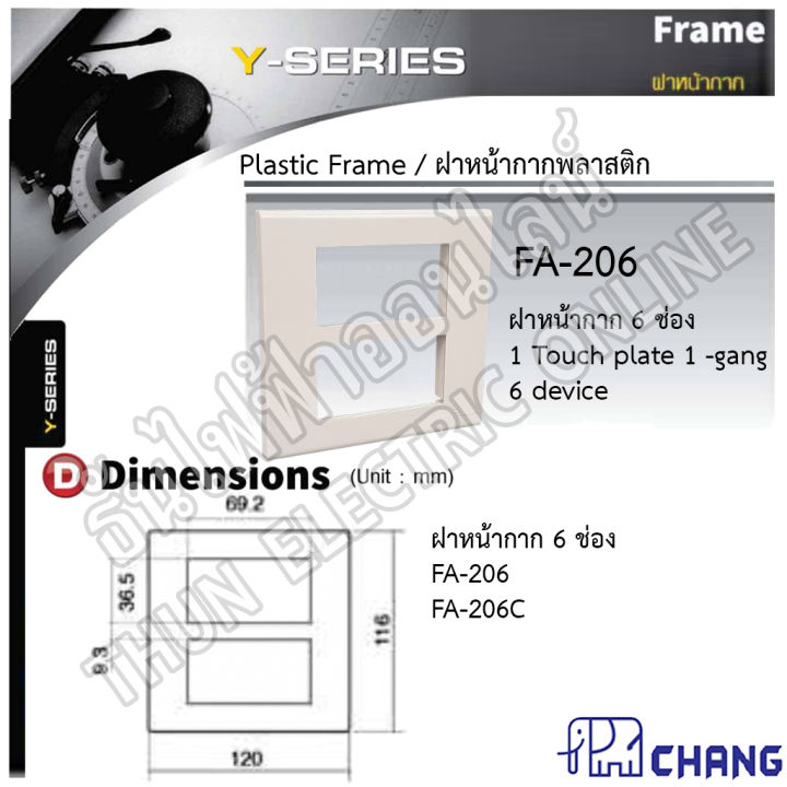 chang-fa-206-ฝาพลาสติก-6-ช่อง-สีขาว-ฝาหน้ากาก-ที่ครอบสวิทซ์-ของแท้-100-ช้าง-หน้ากาก-ฝา6ช่อง-ช้าง-ฝาครอบสวิตซ์-ธันไฟฟ้า