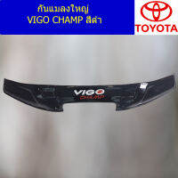 กันแมลงใหญ่ (โตโยต้า วีโก้ แชมป์) toyota vigo cham สีดำ