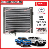 DENSO ตู้แอร์ TOYOTA REVO / FORTUNER ปี 2015 2016 2017 2018 2019  คอยล์เย็น รีโว้ ฟอร์จูนเนอร์ ของแท้ ผลิตในไทย