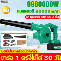 【โหลดนาน 2000 ชม】BAIPUXI เครื่องเป่าลม ดูดฝุ่น ล้างแอร์ 80000mAh พร้อมถุงเก็บฝุ่น 3in1 เป่าลม-ดูดฝุ่น โบเวอร์เป่าลม ที่เป่าลมไฟฟ้า โบวเวอร์เป่าลม blower เครื่องเปาฝุ่น โบลเวอร์เป่าลม เครื่องเป่าแบต โบเป่าลม หอยโข่งเป่าลม เครื่องเป่าลมไฟฟ้า