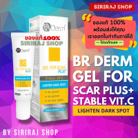 BR DERM GEL FOR SCAR PLUS 15 G. | ลดรอยแผลเป็น รอยดำโดยเฉพาะ | ลดสร้างเม็ดสีเมลานิน | ลบรอยแผลเป็นจากการผ่าตัด