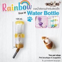 Rainbow water Bottle ขวดน้ำติดกรงสำหรับสัตว์เล็ก สีส้ม ขนาด 125ml. โดย YES PET SHOP