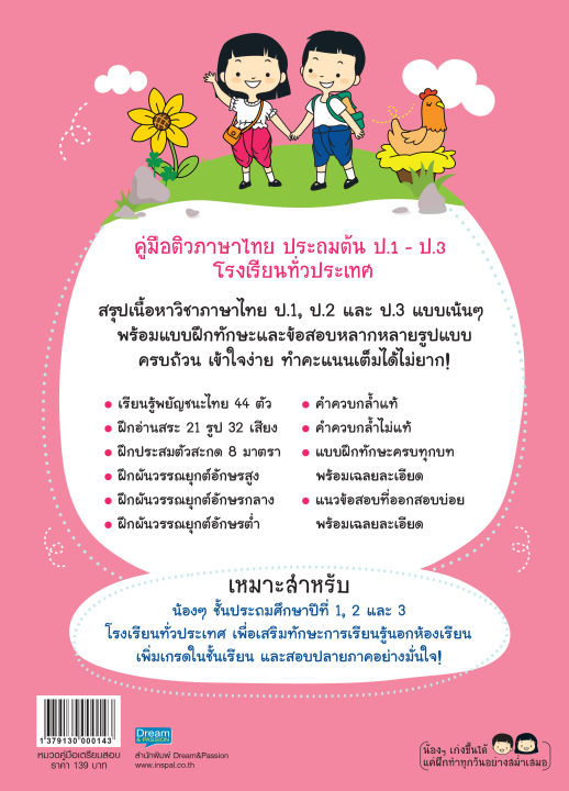 inspal-หนังสือ-คู่มือติวภาษาไทย-ประถมต้น-ป-1-ป-3-โรงเรียนทั่วประเทศ