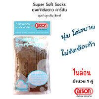 CARSON Boy Scout Super Soft Socks ถุงเท้าข้อยาว ไนล่อน ลููกเสือ สีกากี #AB606