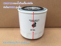 กรองเครื่องฟอร์ด(18x74มิล นูน) Oil filter รุ่น F/6600(รุ่นเตี้ย) ฟอร์ด อะไหล่รถแทรคเตอร์/ชิ้นส่วนรถแทรคเตอร์ / CRR0718