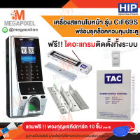 HIP CiF69S เครื่องสแกนใบหน้า เครื่องสแกนหน้า ลายนิ้วมือ อ่านบัตร และรหัสผ่าน เพื่อบันทึกเวลาและควบคุมประตู พร้อมชุดอุปกรณ์ควบคุมประตู