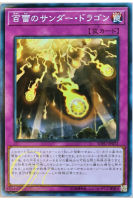 [SOFU-JP072] Thunder Dragons Hundred Thunders (Common)