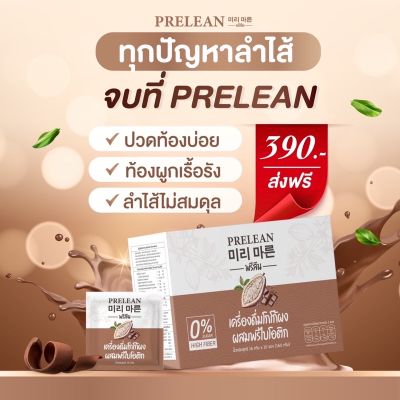 ส่งฟรี ‼️2 แถม 2 (กาแฟคุมหิว2 ซ) Prelean พรีลีน พรีไบโอติกส์ชงดื่มรสโกโก้ ปรับสมดุลลำไส้ เพิ่มจุลินทรีย์ตัวดี แถม👇🏻อ่านก่อน