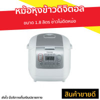 ?ขายดี? หม้อหุงข้าวดิจิตอล Toshiba ขนาด 1.8 ลิตร ข้าวไม่ติดหม้อ รุ่น RC-18NMF - หม้อหุงข้าวไฟฟ้าดิจิตอล หม้อหุงข้าวระบบดิจิตอล หม้อหุงข้าว หม้อหุงข้าวไฟฟ้า หม้อหุงข้าวโตชิบา หม้อหุงข้าวอัจฉริยะ หม้อหุงข้าวเล็ก หม้อหุงข้าวขนาดเล็กrice cooker