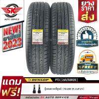 DUNLOP ยางรถยนต์ 265/50R20 (ล้อขอบ20) รุ่น PT3 2 เส้น (ล๊อตใหม่กริ๊ปปี 2023)