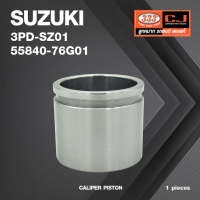 ลูกสูบดิสเบรค SUZUKI SWIF ปี 2019 - On / ซูซูกิ / 3PD-SZ01 / 55840-76G01 / ขนาด วงนอก 51.00 / สูง 44.00 (จำนวน 1 ชิ้น) (CALIPER PISTON)