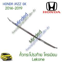 ( โปรโมชั่น++) คุ้มค่า Honda Jazz คิ้วกระโปรงท้าย ล่าง 2014-2019 GD โครเมียม 1ชิ้น ฮอนด้า แจ๊ส คิ้ว คิ้วท้าย คิ้วกระโปรงท้าย ท้ายรถ คิ้วท้ายรถ ราคาสุดคุ้ม กันชน หน้า กันชน หลัง กันชน หน้า ออฟ โร ด กันชน หลัง วี โก้