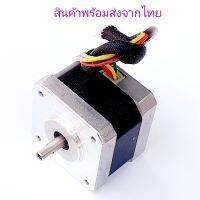 Stepping motor 42 2phase 4wire สเตปปิ่ง มอเตอร์