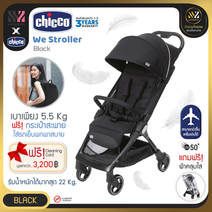 พร้อมส่ง-รถเข็นเด็ก-chicco-we-สะพายขึ้นเครื่องบินได้-แถมฟรี-กระเป๋าใส่รถเข็น-น้ำหนักเบา-5-5-กิโล-พับเก็บง่าย-รถเข็นเด็กพกพา