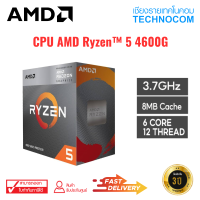 ซีพียู CPU AMD RYZEN5 4600G 3.7 GHz (SOCKET AM4) 6C/12T PROCESSOR (100-100000147BOX)