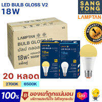 Lamptan (ลัง20หลอด) หลอด LED 18W รุ่น Gloss V2