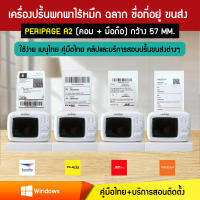 A2 Peripage เครื่องปริ้นความร้อน ไร้หมึกพกพา พิมพ์ชื่อที่อยู่ ฉลาก ขนส่ง