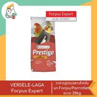 VERSELE-LAGA Forpus Expert 20kg. อาหารสูตรเฉพาะสำหรับ นก Forpus / Parrotlets