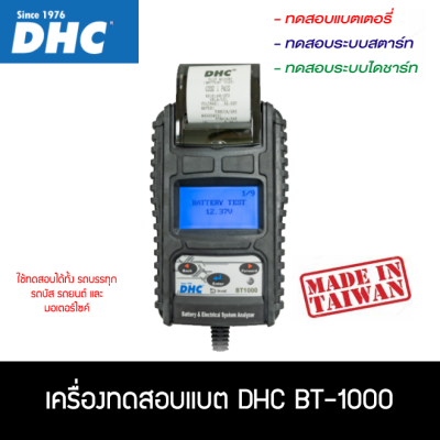 เครื่องทดสอบแบตเตอรี่ DHC BT1000 พิมพ์ผลทดสอบได้ MADE IN TAIWAN