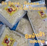 ชีสขูด ยืด 500g คีโต แพ็ค3ชั้น เจลแข็งใหญ่ ชีส ยืด ชีสยืด นำเข้า เกรดภัตตาคาร ไม่ใช่เกรดบุฟเฟ่ต์ คีโต มอสเรลล่าชีส มอสเซอเรลลา Mozzerella Cheese