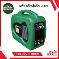 LONGWELL เครื่องเชื่อมระบบอินเวอร์เตอร์ 220V. รุ่น TIG 215-T HDPE