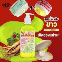 โลชั่นโสมยู WP BY U  Ginseng U White Pearl Lotion ดับบิวพี บาย ยู จินเศ็ง ยู ไวท์ เพร์ล โลชั่น  ปริมาณ  300 G