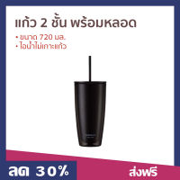 แก้ว 2 ชั้น พร้อมหลอด LocknLock ขนาด 720 มล. ไอน้ำไม่เกาะแก้ว รุ่น HAP507 - แก้วสองชั้น แก้วน้ำสองชั้น แก้วน้ำ2ชั้น แก้ว 2 ชั้น แก้วพร้อมหลอด แก้วน้ําสองชั้น แก้วน้ํา 2 ชั้น แก้วน้ําพลาสติก 2 ชั้น