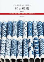 หนังสือญี่ปุ่น Japanese cross stitch pattern กว่า 75 แบบ