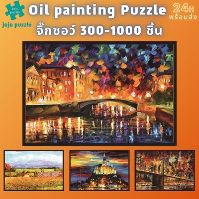 📣พร้อมส่ง📣【Oil painting】จิ๊กซอว์-300-1000-ชิ้น-จิ๊กซอว์ไม้ 1000 ชิ้น-จิ๊กซอ-จิ๊กซอว์ 500 ชิ้น-jigsaw puzzle-3🧩จิ๊กซอว์ 1000 ชิ้น สำหรับ ผู้ใหญ่ ตัวต่อจิ๊กซอว์ จิ๊กซอว์ การ์ตูน