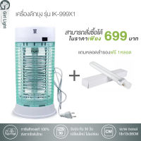 เครื่องดักยุง แถมหลอดสำรองฟรี1หลอด รุ่น IK-999X1 ครอบคุมพื้นที่ 150 ตร.ม 2000โวลต์ 11วัตต์ ได้ผลจริง100% (ของเเท้ ยอดขายอันดับ 1)