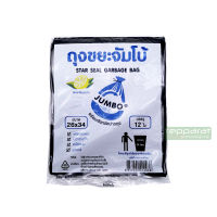 Jumbo ถุงขยะดำ 26x34นิ้ว 1 แพ็ค ถุงขยะ HDPE ถุงใส่ขยะ หนาแน่นสูง เหนียว