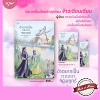 [พร้อมส่ง!] ข้าอยากเป็นภรรยาจอมยุทธ์ (เล่มเดียวจบ) | bookathome